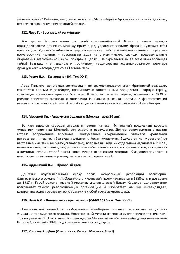  Salamandra P.V.V. - Polaris: Путешествия, приключения, фантастика. Выпуски 301-ххх - Страница № 6