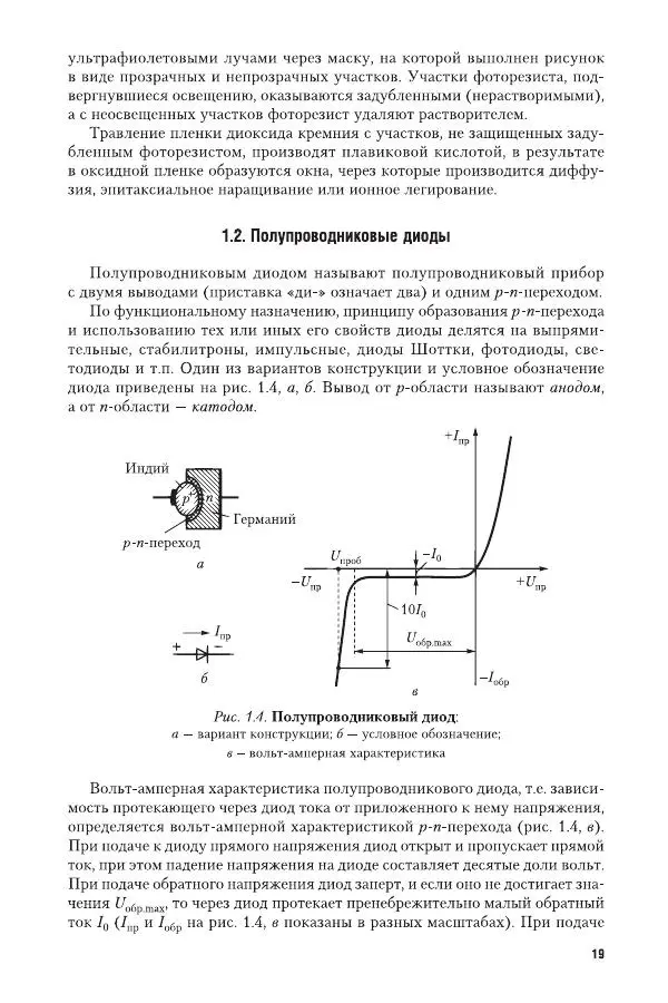 Олег Миловзоров - Основы электроники - Страница № 19