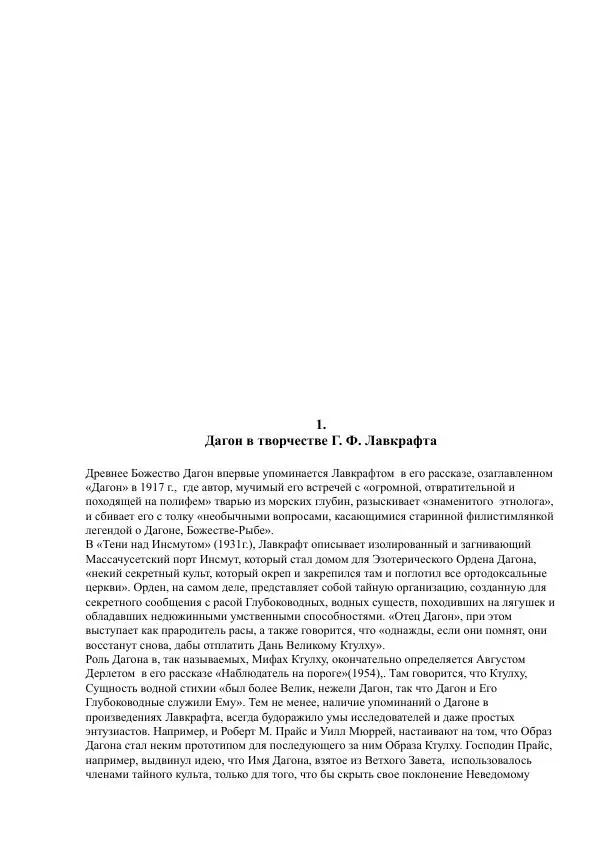 Звёздная Мудрость - Возрождение Дагона - Страница № 3