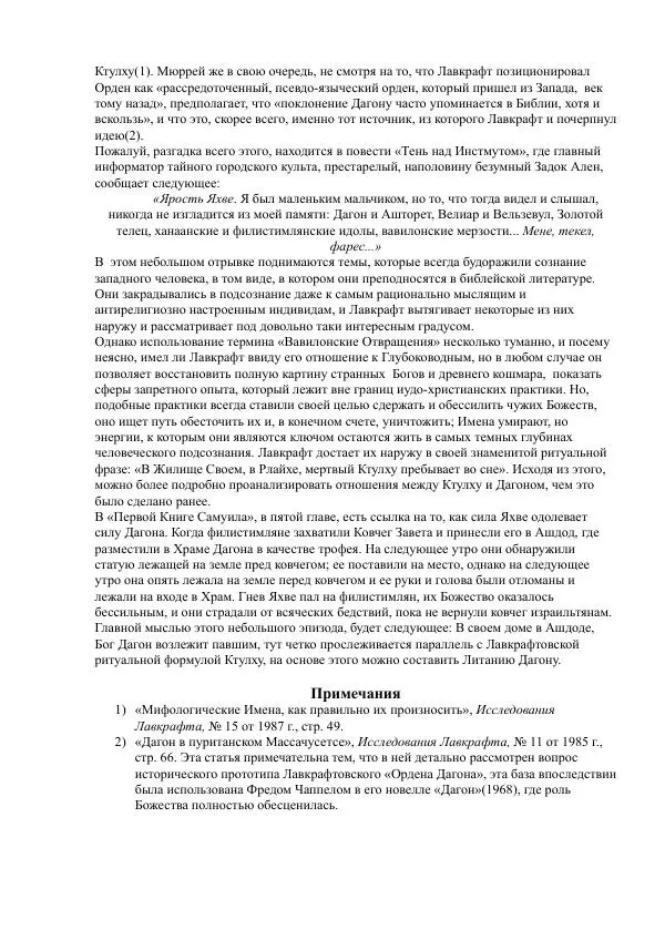 Звёздная Мудрость - Возрождение Дагона - Страница № 4