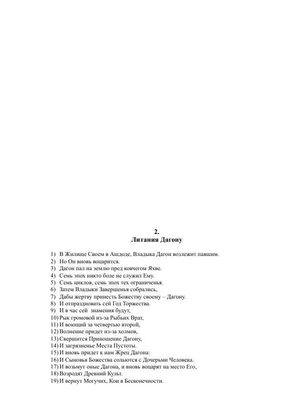Звёздная Мудрость - Возрождение Дагона - Страница № 5