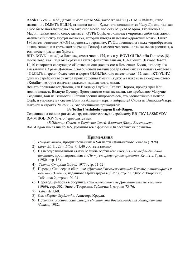 Звёздная Мудрость - Возрождение Дагона - Страница № 8