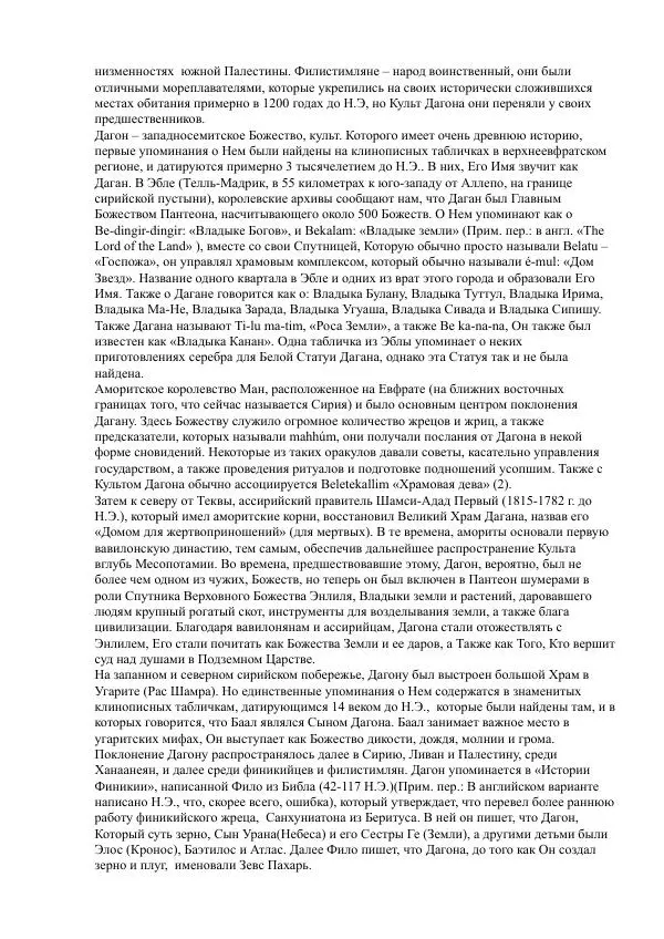 Звёздная Мудрость - Возрождение Дагона - Страница № 10