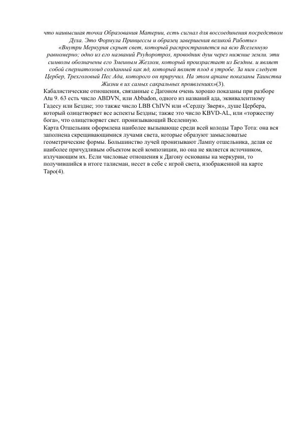 Звёздная Мудрость - Возрождение Дагона - Страница № 13