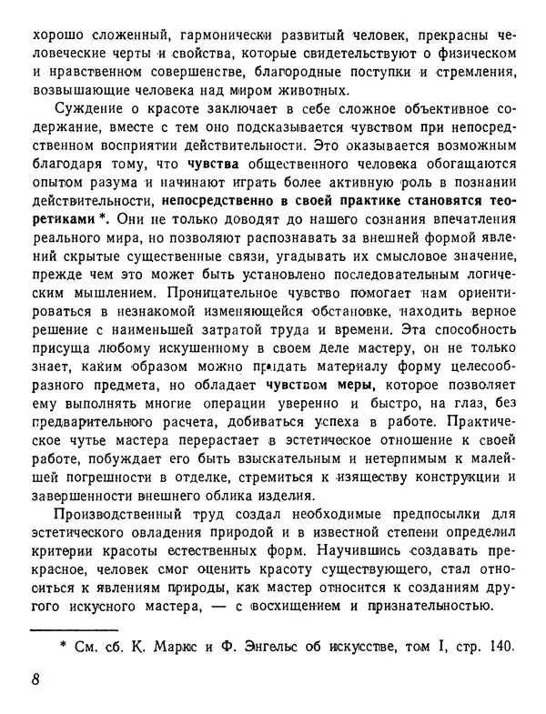 Андрей Горпенко - О красоте вещей - Страница № 10