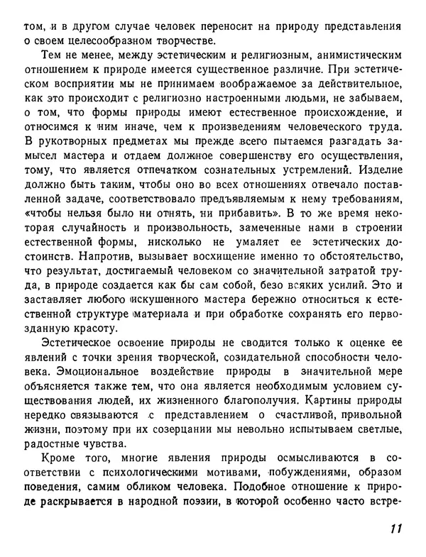 Андрей Горпенко - О красоте вещей - Страница № 13