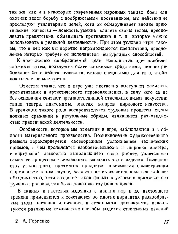Андрей Горпенко - О красоте вещей - Страница № 19