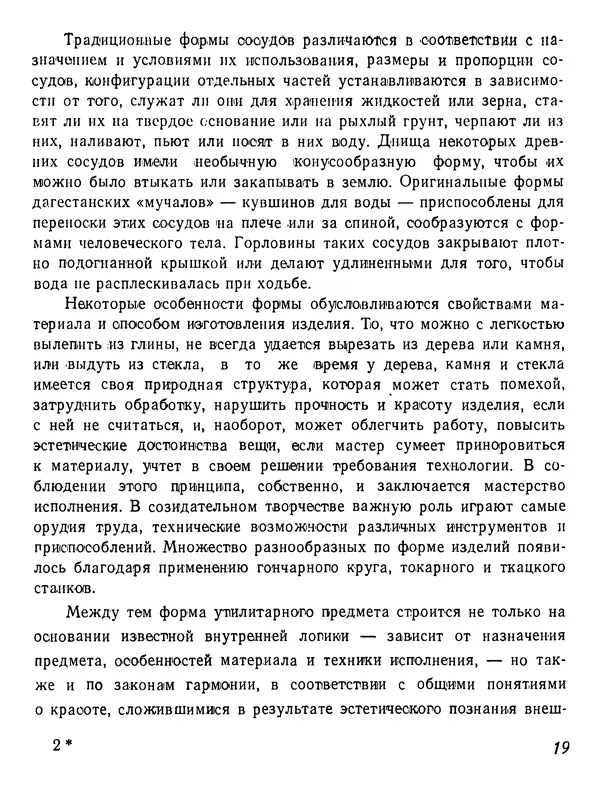 Андрей Горпенко - О красоте вещей - Страница № 21