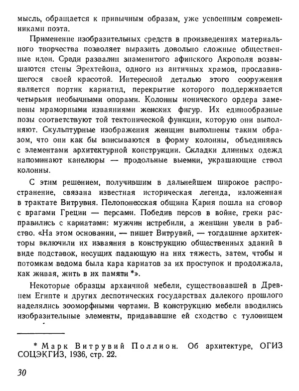 Андрей Горпенко - О красоте вещей - Страница № 32