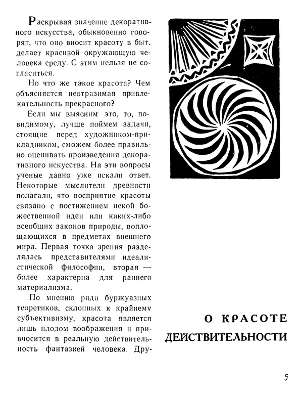 Андрей Горпенко - О красоте вещей - Страница № 7