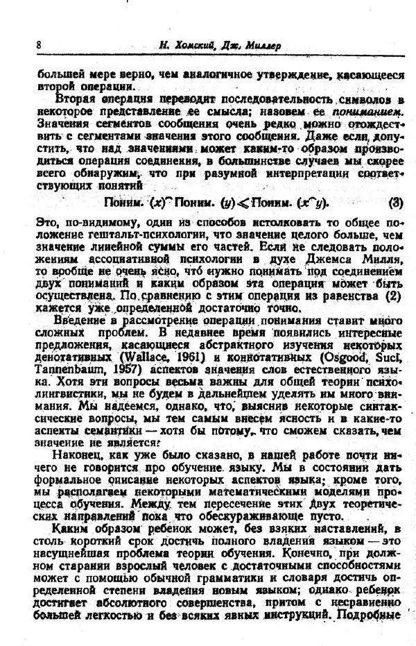 Ноам Хомский - Введение в формальный анализ естественных языков - Страница № 9