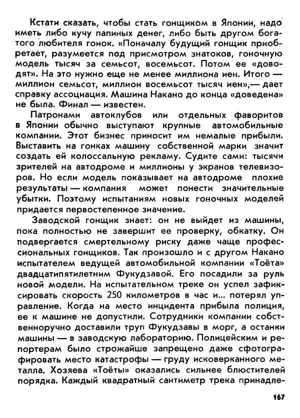 Вадим Кассис - Япония без ретуши - Страница № 168