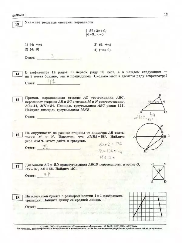 Иван Ященко - ОГЭ 2022. Математика. Типовые экзаменационные варианты. 36 вариантов - Страница № 15