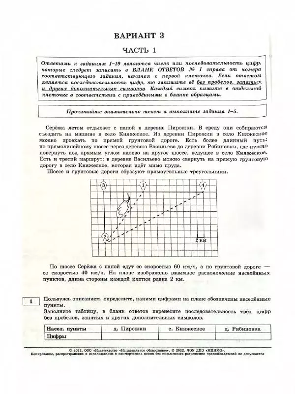 Иван Ященко - ОГЭ 2022. Математика. Типовые экзаменационные варианты. 36 вариантов - Страница № 22