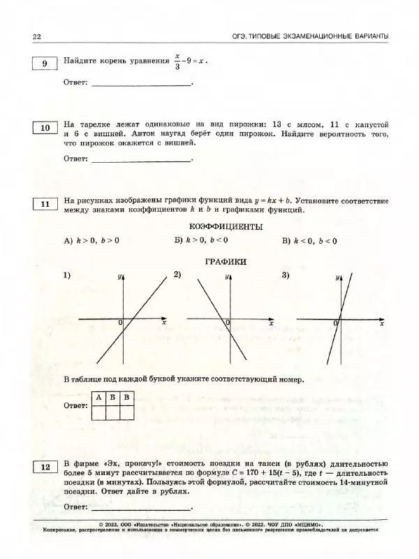 Иван Ященко - ОГЭ 2022. Математика. Типовые экзаменационные варианты. 36 вариантов - Страница № 24