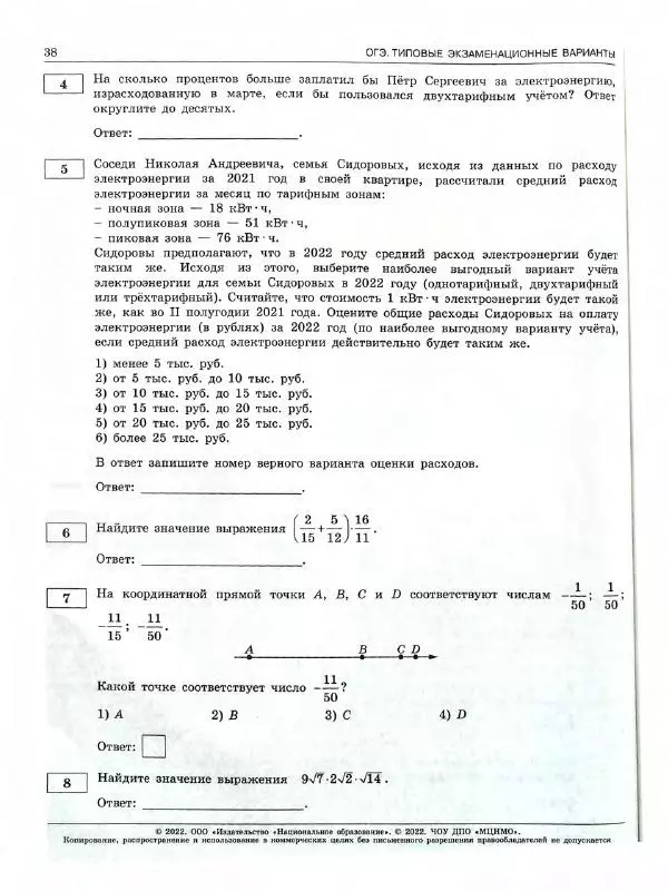 Иван Ященко - ОГЭ 2022. Математика. Типовые экзаменационные варианты. 36 вариантов - Страница № 40