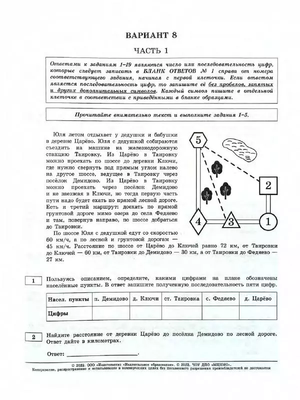 Иван Ященко - ОГЭ 2022. Математика. Типовые экзаменационные варианты. 36 вариантов - Страница № 49