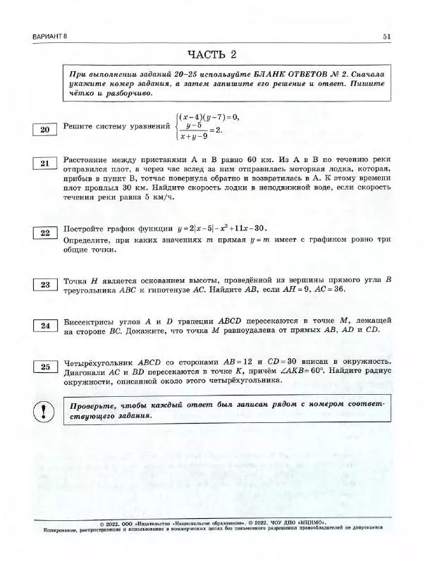 Иван Ященко - ОГЭ 2022. Математика. Типовые экзаменационные варианты. 36 вариантов - Страница № 53