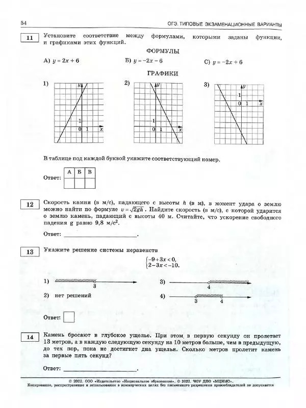 Иван Ященко - ОГЭ 2022. Математика. Типовые экзаменационные варианты. 36 вариантов - Страница № 56