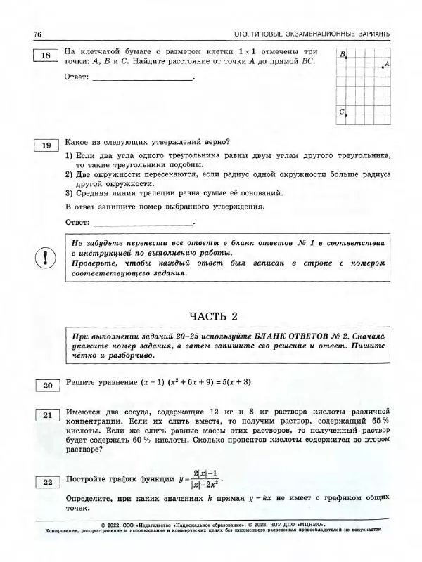 Иван Ященко - ОГЭ 2022. Математика. Типовые экзаменационные варианты. 36 вариантов - Страница № 78