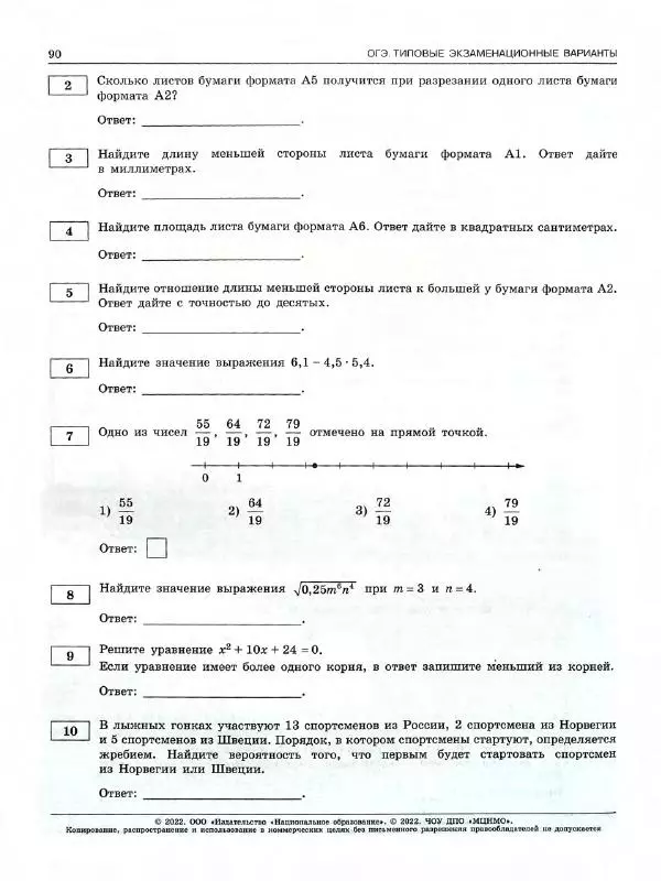 Иван Ященко - ОГЭ 2022. Математика. Типовые экзаменационные варианты. 36 вариантов - Страница № 92