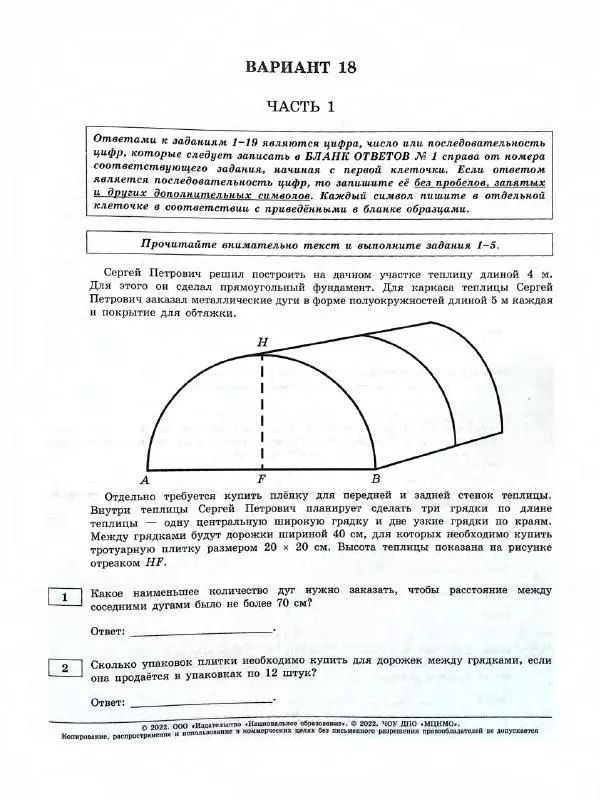 Иван Ященко - ОГЭ 2022. Математика. Типовые экзаменационные варианты. 36 вариантов - Страница № 101