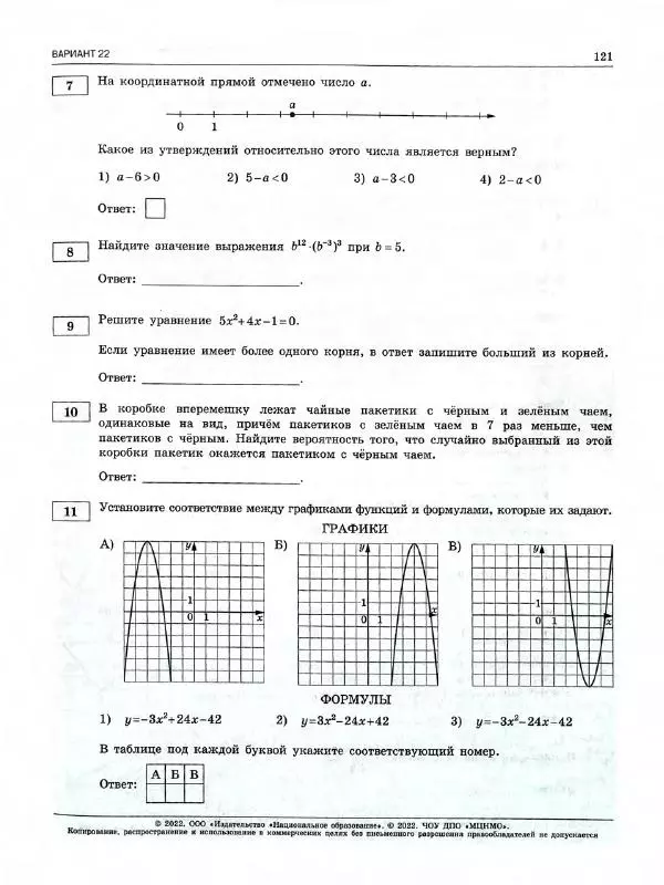 Иван Ященко - ОГЭ 2022. Математика. Типовые экзаменационные варианты. 36 вариантов - Страница № 123