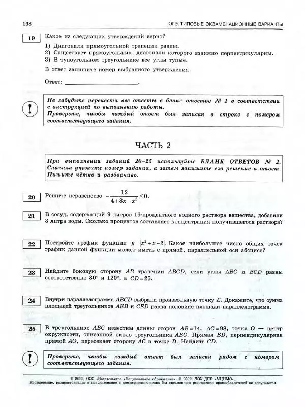 Иван Ященко - ОГЭ 2022. Математика. Типовые экзаменационные варианты. 36 вариантов - Страница № 170