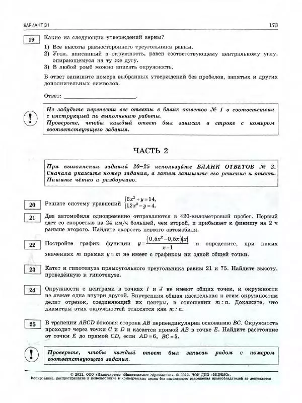 Иван Ященко - ОГЭ 2022. Математика. Типовые экзаменационные варианты. 36 вариантов - Страница № 175
