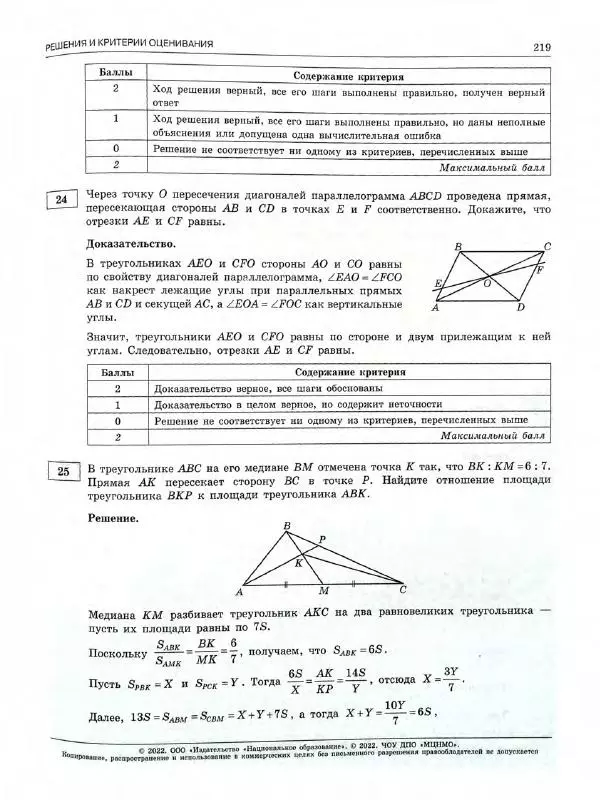 Иван Ященко - ОГЭ 2022. Математика. Типовые экзаменационные варианты. 36 вариантов - Страница № 221
