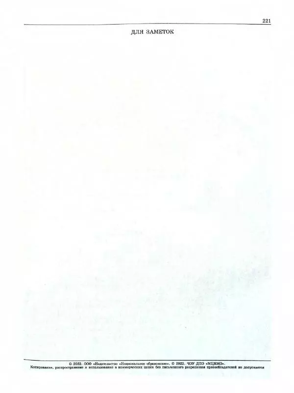 Иван Ященко - ОГЭ 2022. Математика. Типовые экзаменационные варианты. 36 вариантов - Страница № 223