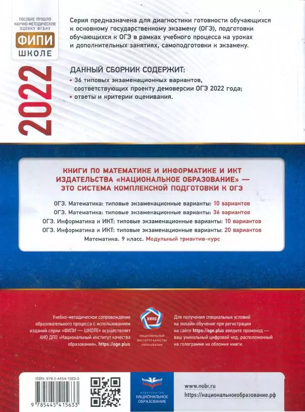 Иван Ященко - ОГЭ 2022. Математика. Типовые экзаменационные варианты. 36 вариантов - Страница № 228