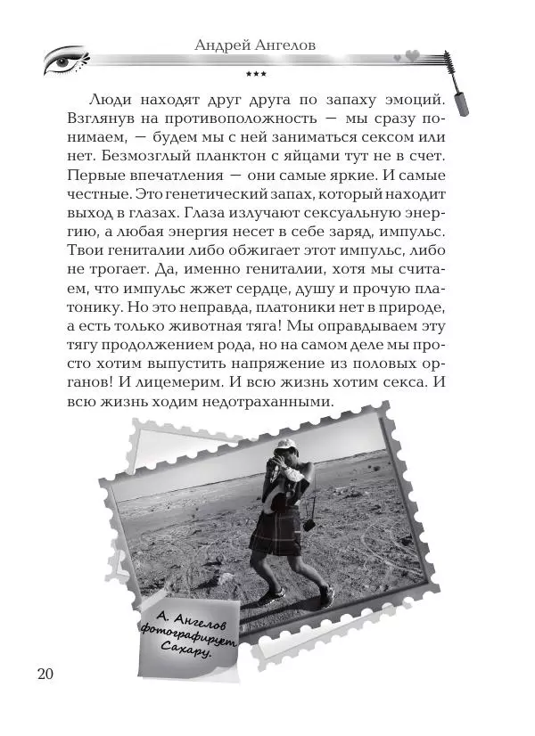 Андрей Ангелов - О Блондинках - Страница № 20
