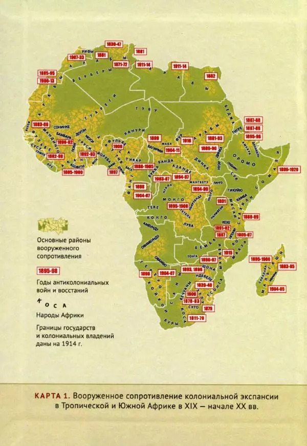  Коллектив авторов - Черная Африка: прошлое и настоящее. Учебное пособие по Новой и Новейшей истории Тропической и Южной Африки - Страница № 2