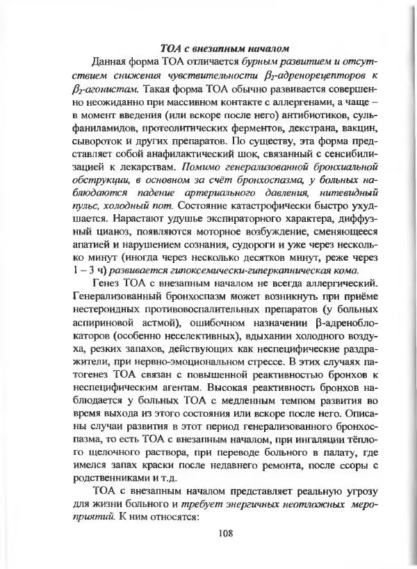  Коллектив авторов - Практические навыки и неотложная терапия в клинике внутренних болезней - Страница № 109