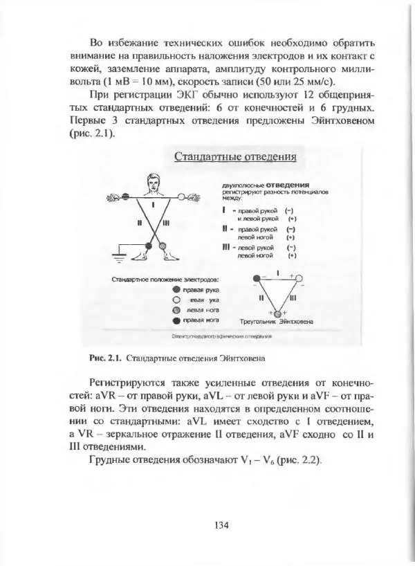  Коллектив авторов - Практические навыки и неотложная терапия в клинике внутренних болезней - Страница № 135