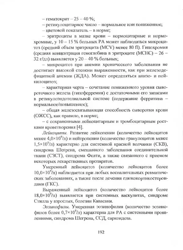  Коллектив авторов - Практические навыки и неотложная терапия в клинике внутренних болезней - Страница № 193