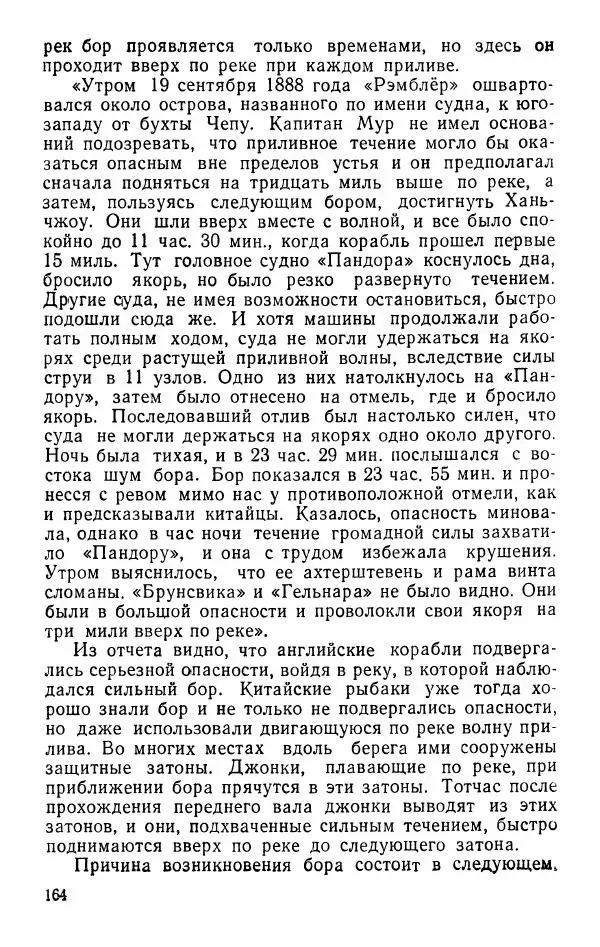 Юрий Истошин - В морях и океанах - Страница № 164
