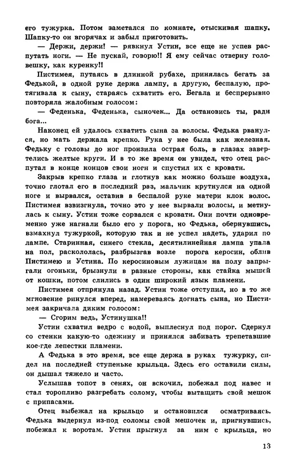  Подвиг. Приложение к журналу «Сельская молодежь» - Подвиг 1978 №04 - Страница № 15