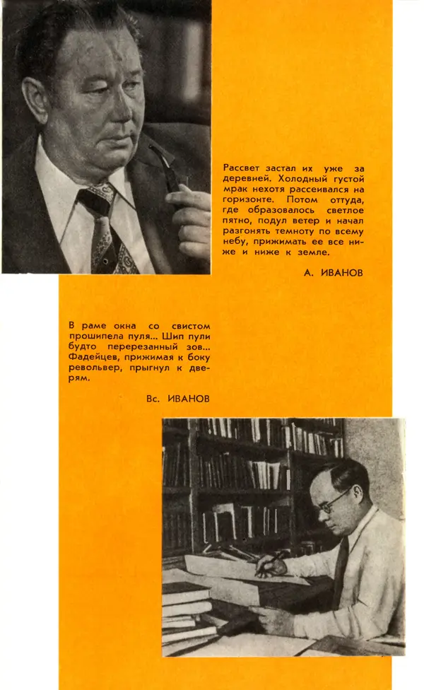  Подвиг. Приложение к журналу «Сельская молодежь» - Подвиг 1978 №04 - Страница № 2