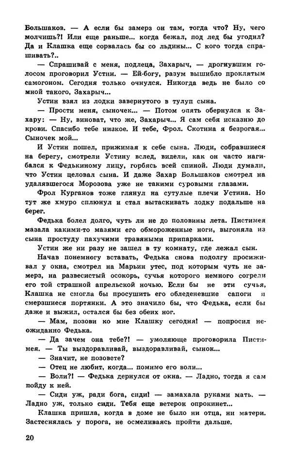  Подвиг. Приложение к журналу «Сельская молодежь» - Подвиг 1978 №04 - Страница № 22