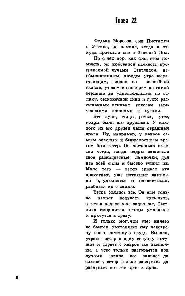  Подвиг. Приложение к журналу «Сельская молодежь» - Подвиг 1978 №04 - Страница № 8