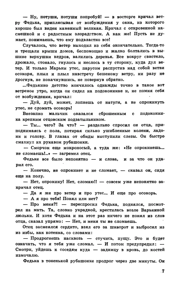  Подвиг. Приложение к журналу «Сельская молодежь» - Подвиг 1978 №04 - Страница № 9