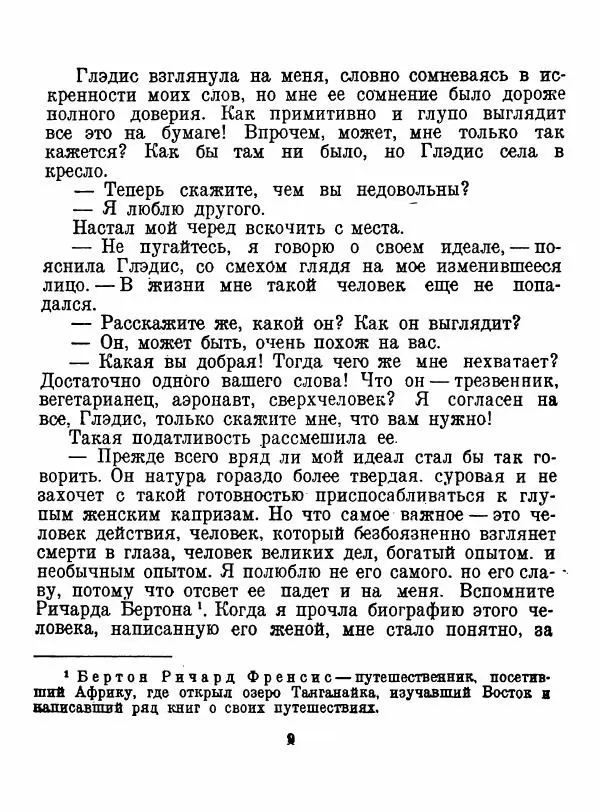 Артур Конан Дойль - Затерянный мир - Страница № 11