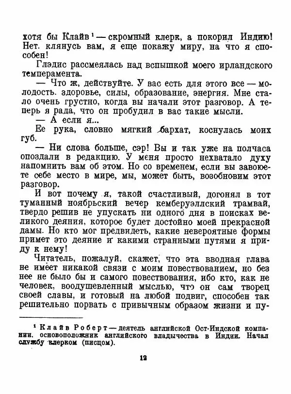 Артур Конан Дойль - Затерянный мир - Страница № 14