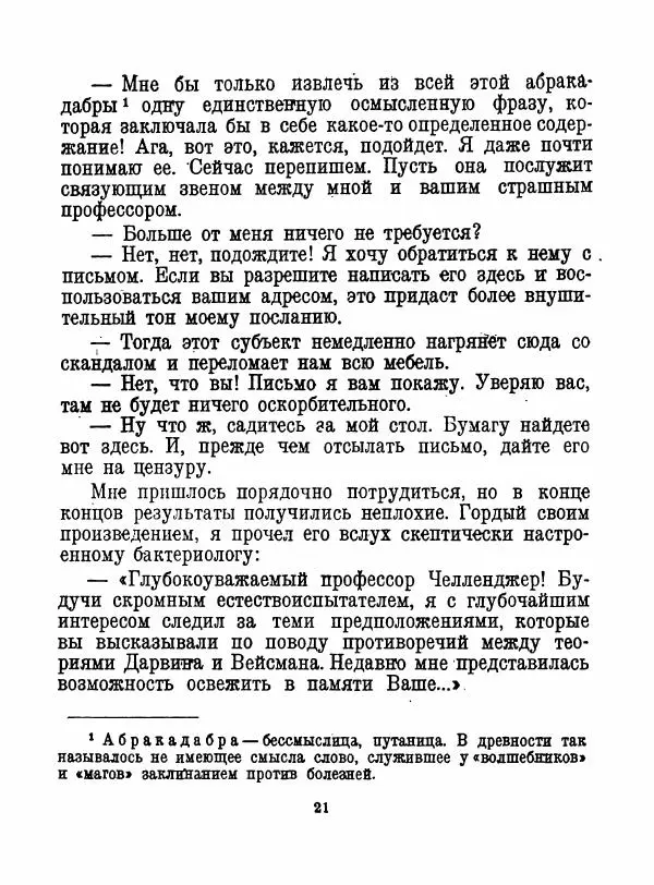 Артур Конан Дойль - Затерянный мир - Страница № 23