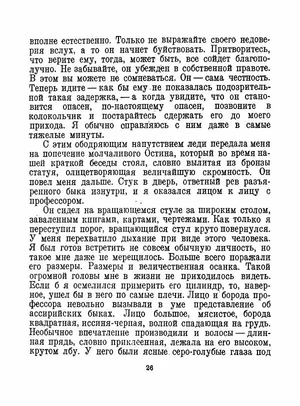 Артур Конан Дойль - Затерянный мир - Страница № 28