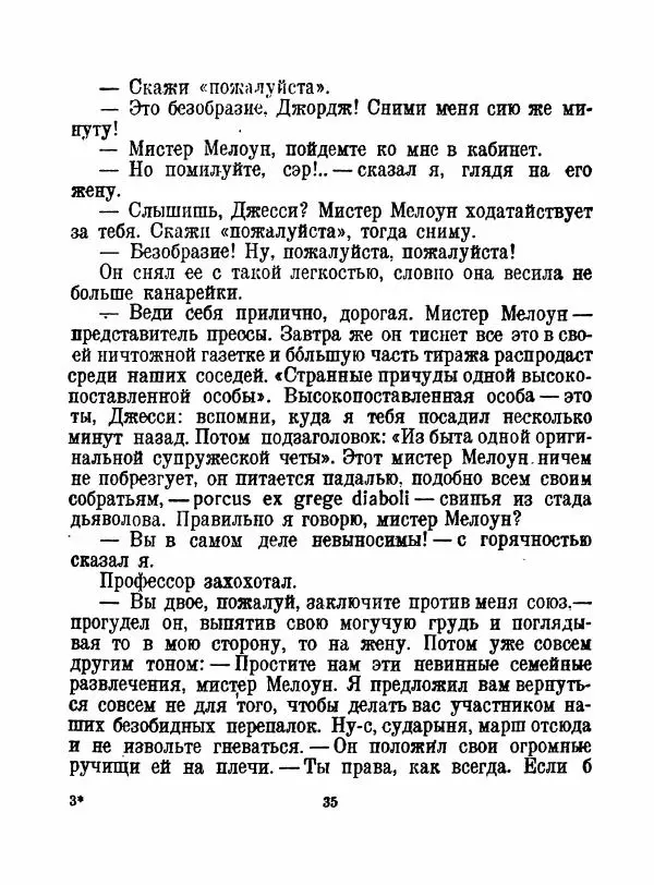 Артур Конан Дойль - Затерянный мир - Страница № 37
