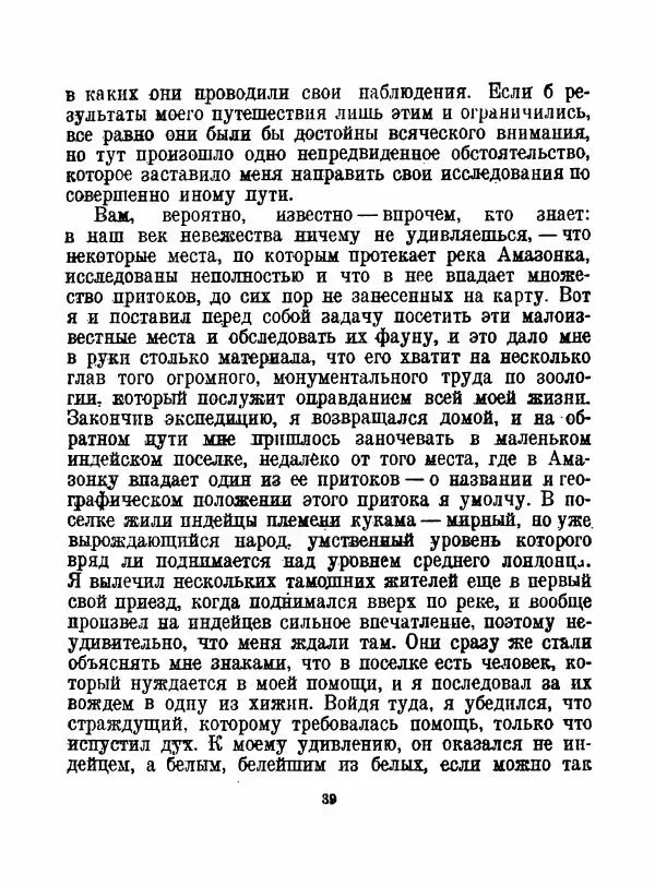 Артур Конан Дойль - Затерянный мир - Страница № 41