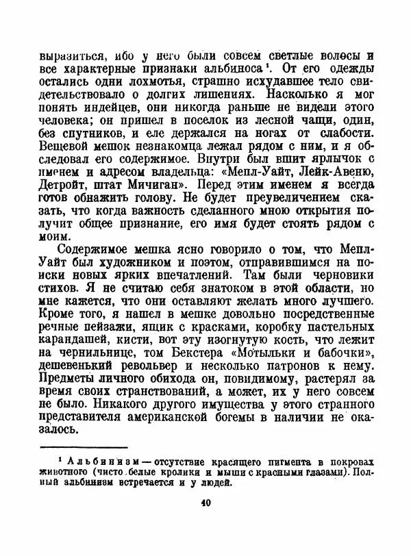 Артур Конан Дойль - Затерянный мир - Страница № 42
